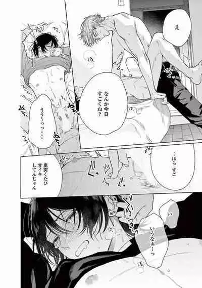 Junjou de Nani ga Warui - What's wrong with being innocent?