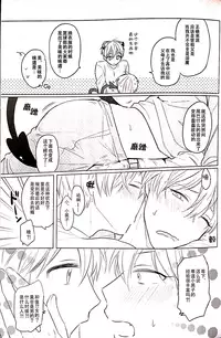 (CCTokyo133) [Arui! (Sakamoto Kiyoshi)] Akuma wa Boku desu (Kuroko no Basuke) [Chinese]