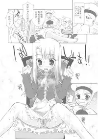 (C69) [ESSENTIA (Fujima Takuya)] Einzbern no Otometachi (Fate/hollow ataraxia)