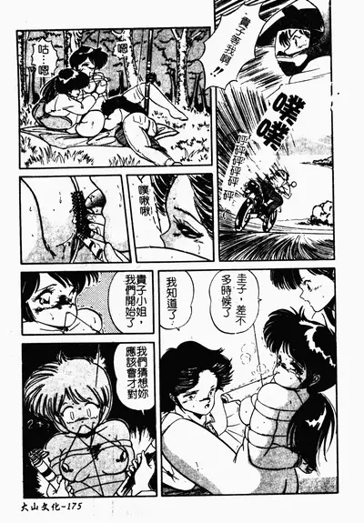 [Tomozawa Shou] Mishoujo Oyuugi Kai [Chinese]