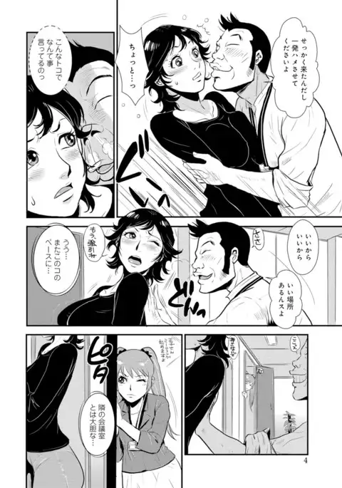 Senpai no Tsuma, Toshiue no Hito, Vol. 1