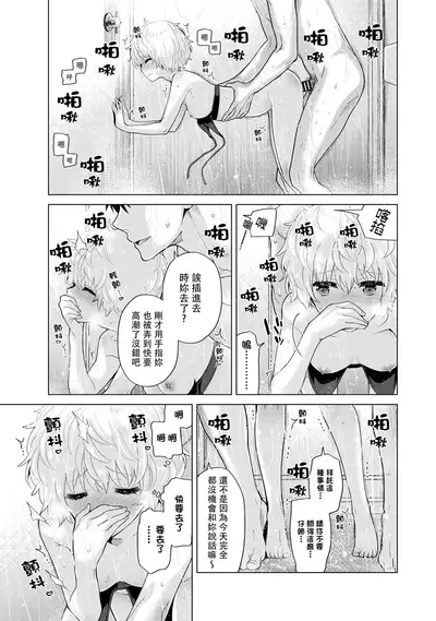 Noraneko Shoujo to no Kurashikata | 與野貓少女一起生活的方法 Ch. 22-32