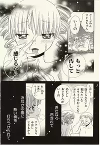 [Natsuba Yashi] Kegareta Mezame