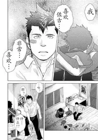 (Shota Scratch 10) [♂Mentaiko♂ (Itto)] Itai Itai Itai. 1 | 痛痛痛 1 [Chinese]