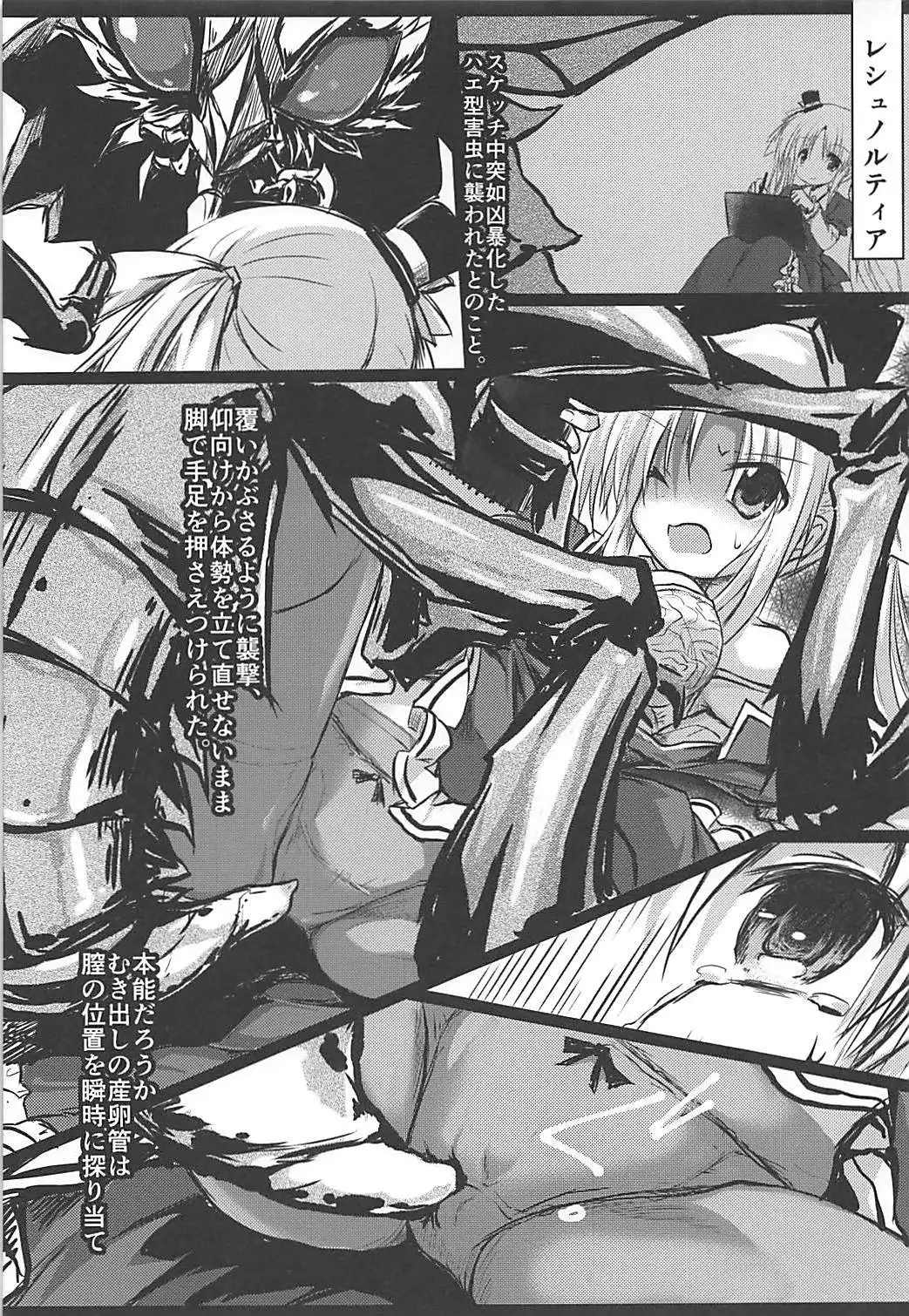 害虫被害報告書