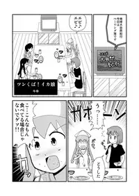 (同人誌) [絵50] ツンくぱ！イカ娘 (イカ娘)(2009)