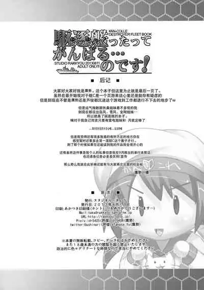 Chicchakuttatte Ganbaru... no desu!