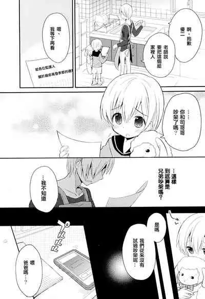 Otouto Jikake no Honey Trap - Lovely Younger Brother Honey Trap