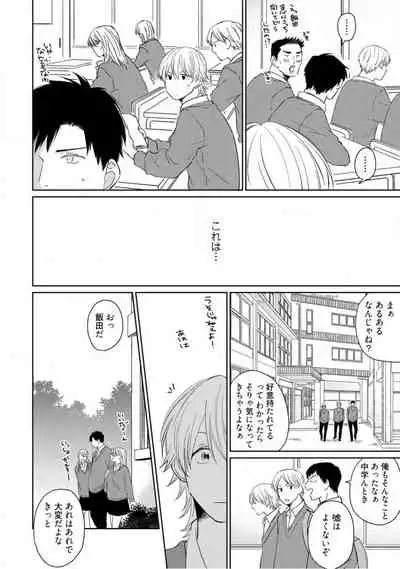 Kimitte Yatsu wa Konna ni mo Ch.1