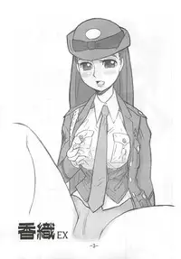 (C77) [UNION OF THE SNAKE (Shinda Mane)] Kaori EX