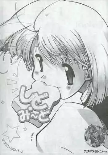 Arisu no Denchi Bakudan Vol. 09