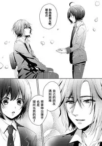 [Saotome Mokono] Ijimerare ~"Onna" no Boku to Kainushi Sannin~ 7 [Chinese] [脸肿汉化组]