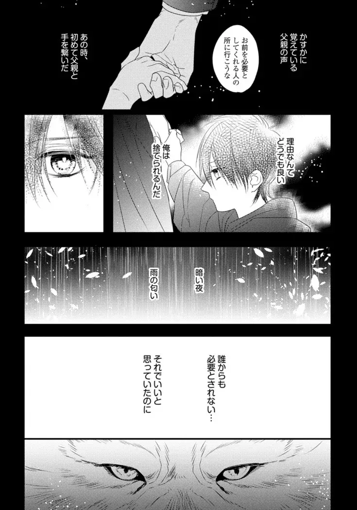 Pendulum: Kemonohito Omegaverse