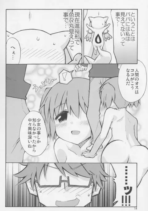 Madoka to QB no Karada ga Irekawaru Hon