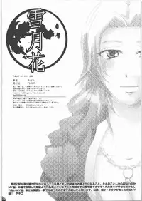 (C71) [PLECO (Chikiko)] Hachimitsu Kikumitsu ～ Setsugekka ～ (BLEACH)