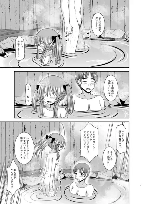 Roshutsu Shoujo Nikki 19 Satsume