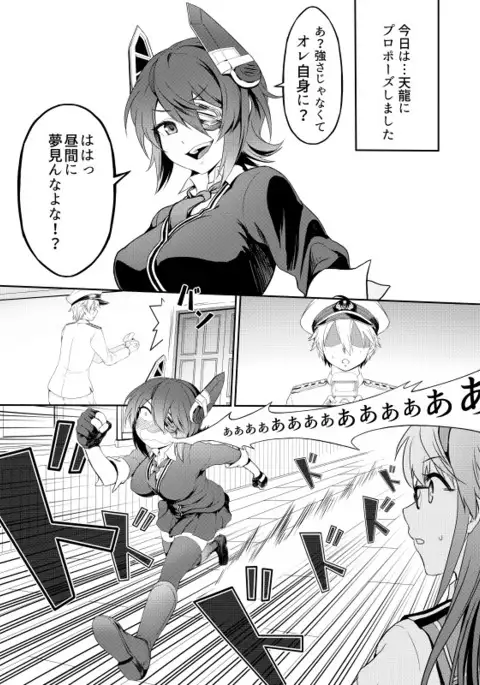 Tenryuu to Hajimete no Yoru