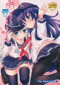 (SC65) [K+W (sasachinn)] Akatsuki ni datte Dekirundakara! (Kantai Collection -KanColle-)