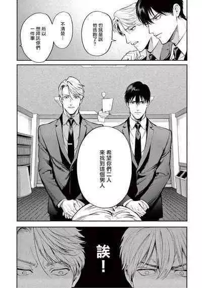 Zetsubou ni Nake | 绝望悲鸣 Ch. 1-7