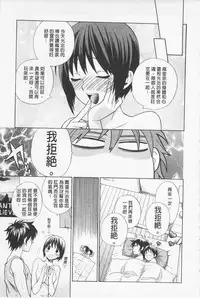 [Azuma Tesshin] Boku no Kawaii Onee-san | 我的可愛的大姊姊 [Chinese]