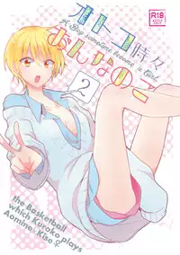 [ 蝶丸 ( なさゆき)] オトコ時々おんなのこ2(Kuroko no Basuke) [Sample]