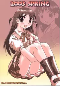 (CR35) [KAKOHIMENOUTUWA (Yuumazume)] School Champloo 1 (School Rumble)