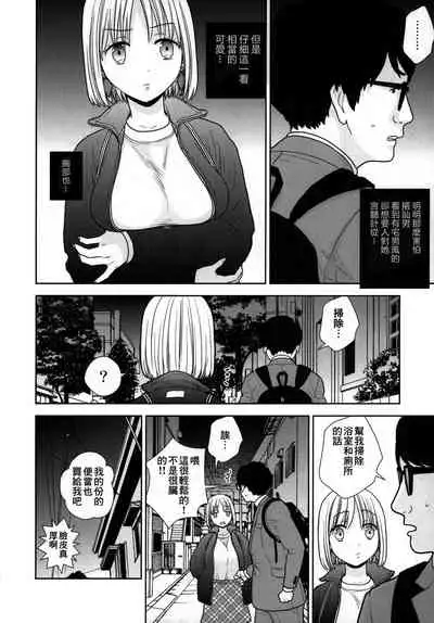 [UDS] Tada de Tomero-kei Joshi. [Chinese] [零食汉化组]