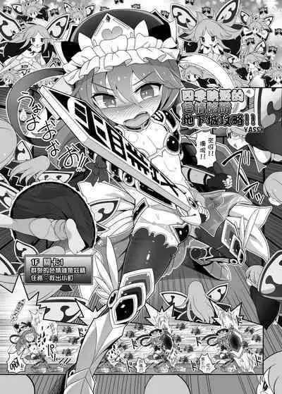 Shikieiki no Ero Trap Dungeon Kouryaku!! | 四季映姬的色情陷阱地下城攻略！！