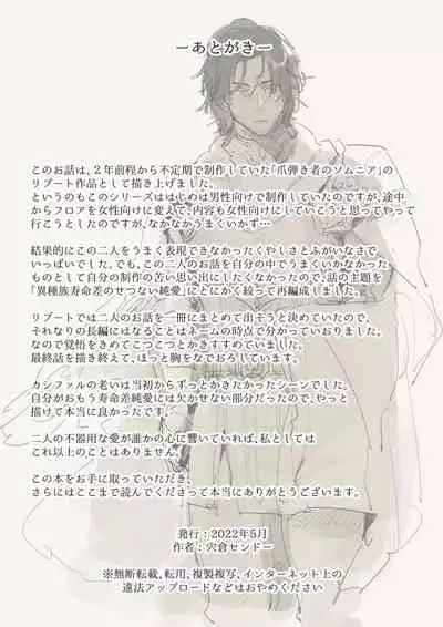 [Nayuta no Hakobune (Shishikura Sendou)] Ichisennen no Ai o Shinjite [Digital]