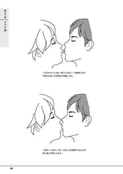 唇と舌の性感開発・キス完全マニュアル イラスト版……とろキス