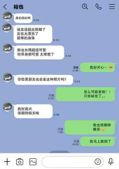 彼女のスマホを覗いただけなのに 1-3