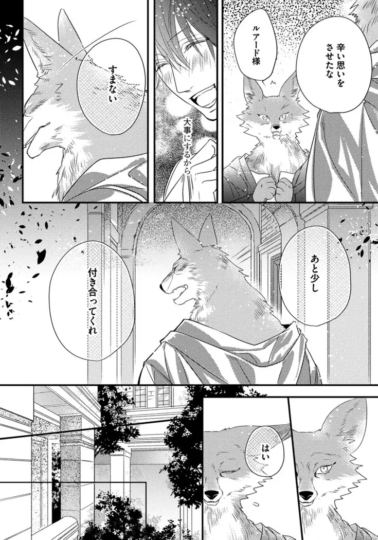 Pendulum: Kemonohito Omegaverse