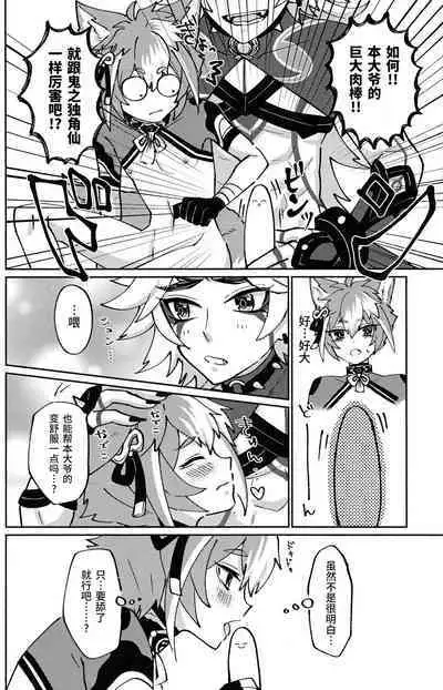 Ore-sama ni Horeyagare!