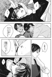 (HaruCC19) [Sabamiso (Saba no Miso ni)] Mazeru na Kiken (Shingeki no Kyojin)