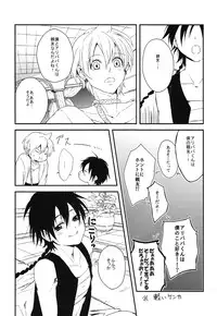 [emuemunetto Araki] Sekai no Bokura no Chie Kurabe (Magi - Labyrinth of Magic)