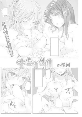 Ryoute ni Senpai 2 -Kouhen-