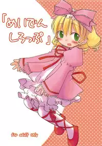 (MakiMaki 2) [Mizutataki (Mizutaki)] Maiden Syrup (Rozen Maiden)