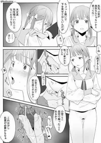 Sensei ni Damasarete Wake mo Wakaranai mama Shojo o Ubawarechau Ko