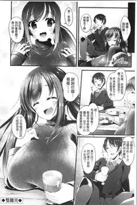 [Kotoba Ai] Sis-pai Heaven! [Chinese]