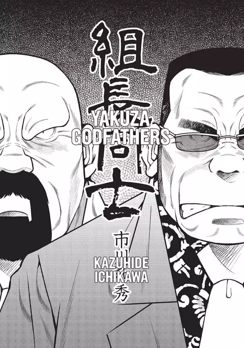 Kumichou Doushi | 야쿠자 두목