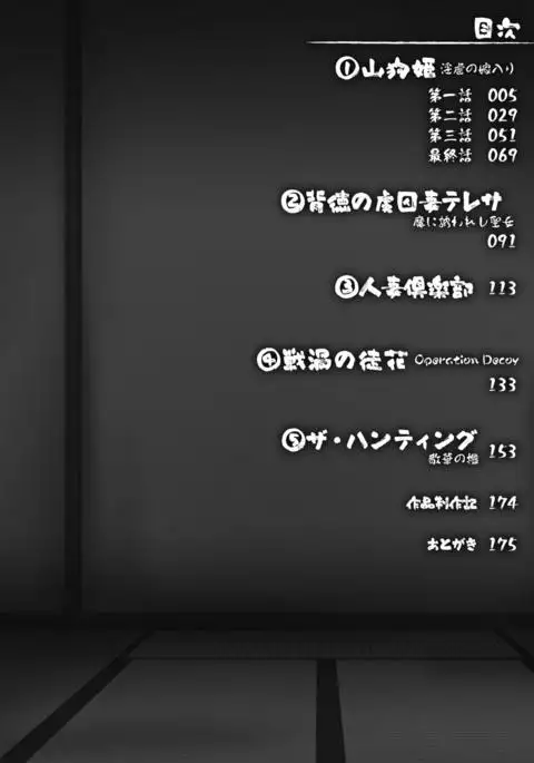 Shokutai no Yoru Ingoku no Chigiri Ch. 1