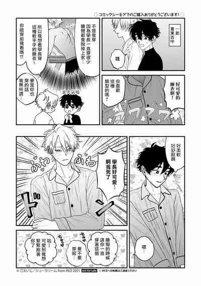 Shitto wa Ai wo Kumoraseru | 嫉妒让爱蒙上阴翳 Ch. 1-7 + 番外 + 特典