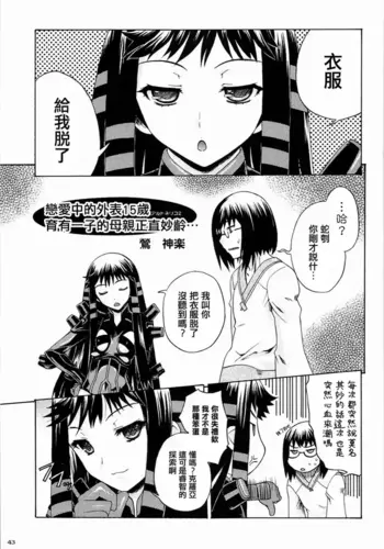 [Uguisuya (Uguisu Kagura)] 戀愛中的外表15歲育有一子的母親正值妙齡…| Koisuru 15-sai soutou komochi kasan wa o toshigoro…(Ar tonelico 2) [Chinese] [EM個人漢化]