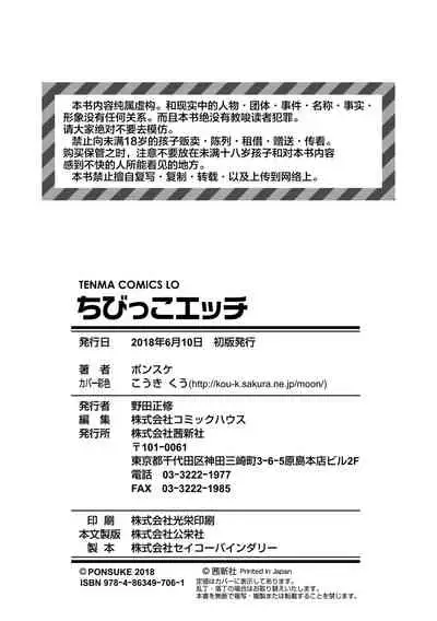 Chibikko H | 幼女性事