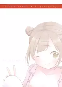 (C90) [Batsu freak (Kiyomiya Ryo)] Dokkiri VR Taiken