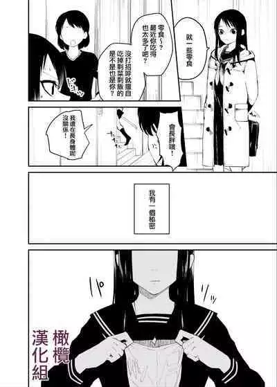 kuragari no himitsu｜暗处的秘密