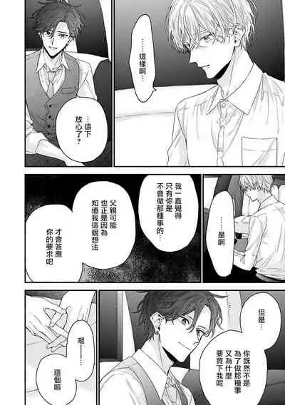 Shirayukihime ni Kuchizuke | 亲吻白雪姬 Ch. 1-7