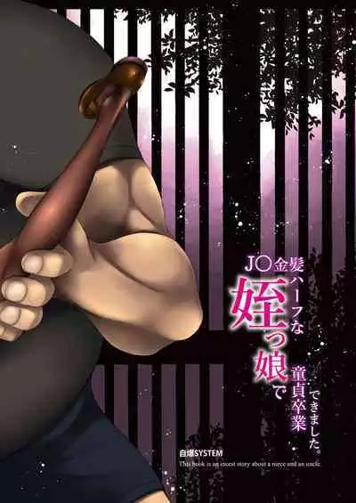 JS Kinpatsu Haafuna mei mmusume de dōtei sotsugyō dekimashita.