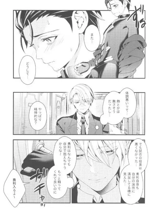 Shiaigo no Yuuri ga Mechakucha Hageshii