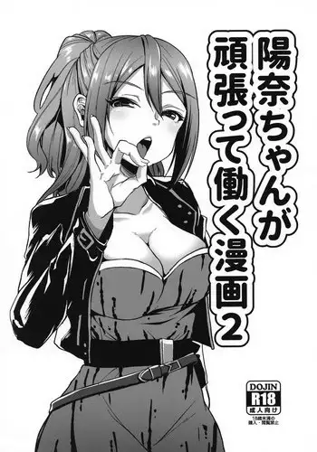 (SC2018 Spring) [Nita Ken (Sendou Hachi)] Hina-chan ga Ganbatte Hataraku Manga 2 (Schoolgirl Strikers)